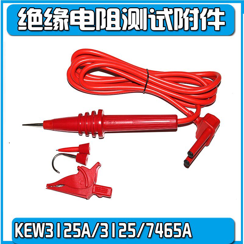 绝缘电阻测试棒日本共立KEW3121B/3122B/3125A/ 3125/ 7165A