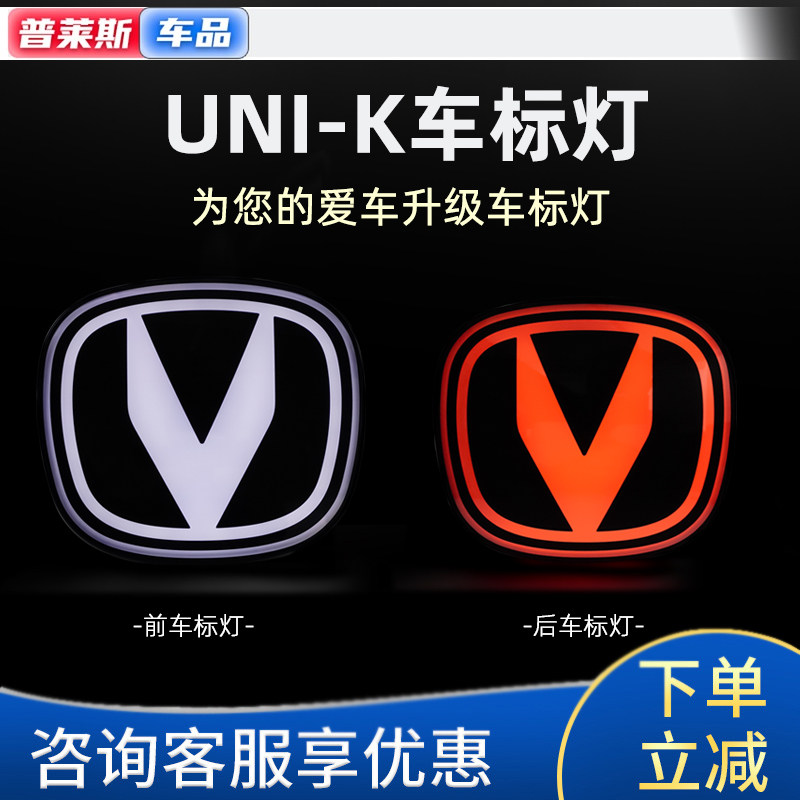 适配长安UNIK前后发光车标灯原厂前徽标后徽标灯白红光车标灯-IDD