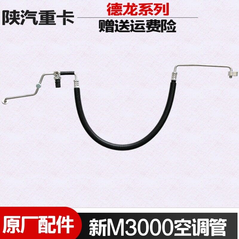 适配陕汽德龙新M3000空调管三段式空调管铝管DZ15221843842