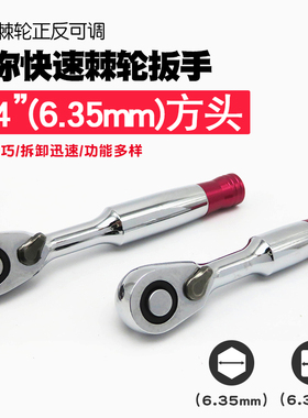 迷你棘轮扳手批头手柄批嘴螺丝刀批小飞套筒扳手批咀起子改锥工具