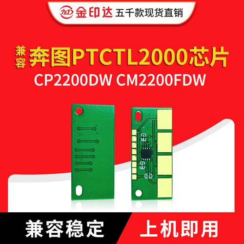 兼容奔图CTL2000芯片CP2200DW计数CM2200FDW粉盒CTL-2000清零墨粉