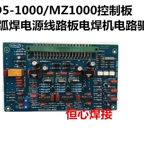 成焊型 ZD5-1000/MZ1000控制板埋弧焊电源线路板电焊机电路驱动板