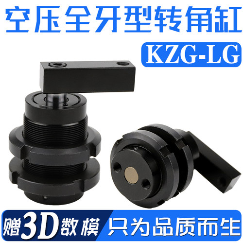 KZG气缸25-32-40-50-60-LG空压转角缸外螺纹配管全牙安装转角气缸