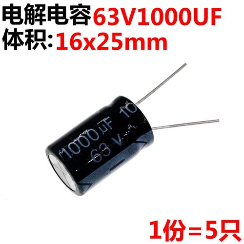 5只 电解电容 63v 1000uf 63V1000UF 16*25MM