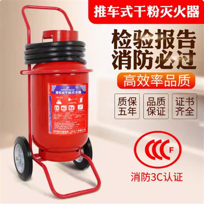 手推车式30公斤干粉灭火器仓库工厂加油站50kg30kg35kg消防灭火器