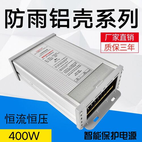 led防雨开关电源400w12V33A防水变压器厂户外工程亮化专用发光字
