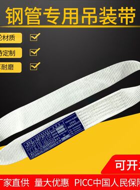 钢管扁平吊带起重薄吊装带500公斤1.5米货物随车钢材行车工业吊绳