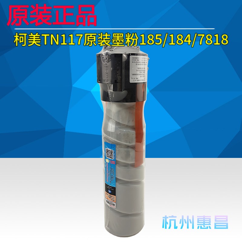 柯美TN117原装墨粉美能达164 184 185e 7718 7818 185en粉盒碳粉