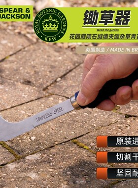 英国进口SPEAR & JACKSON 园艺庭院石缝墙夹缝杂草拔除器锄草工具