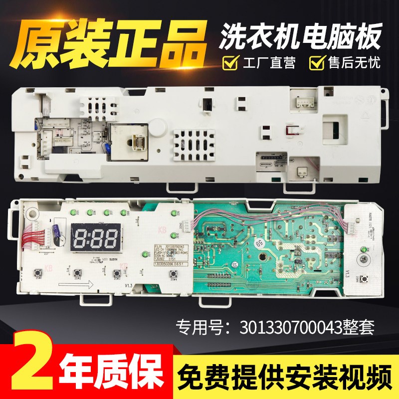 301330700043美的滚筒洗衣机电脑板MG70-1003E N1003E(S)控制主板