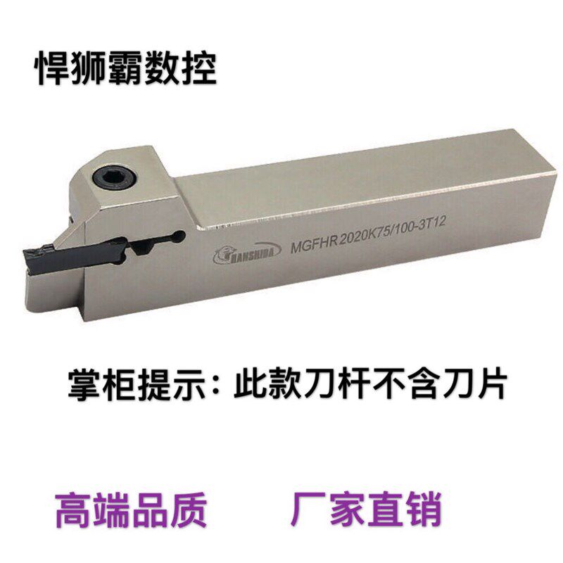 悍狮霸外径端面槽刀割刀切槽数控刀杆刀片MGFHR/L2020/2525/3/4/5