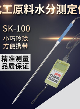 SK-100化工原料水分测定仪快速水份检测塑料颗粒含水量水分测试仪
