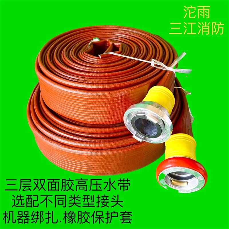 沱雨双面胶消防水带4/3寸船用高压加厚防爆DN40/50/65/80红色三层