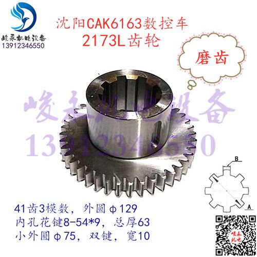沈阳数控车配件CAK6163CAK6180CAK63135床头箱变速组合齿轮2173L