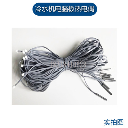 邦普电脑板原装探头热电偶GW532A控制板感温线GW531B冷水机传感器