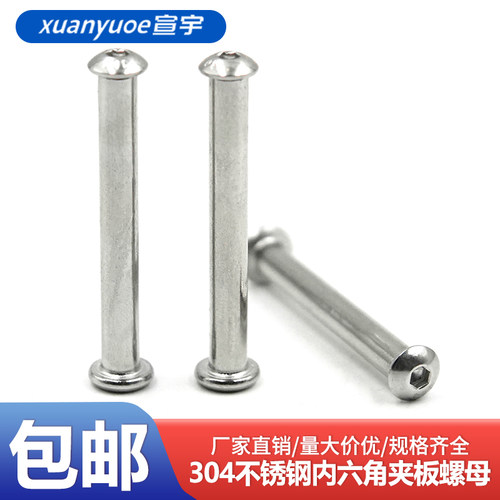 304不锈钢圆头内六角对锁螺丝夹板家具组合螺栓盘头子母钉M3-M10