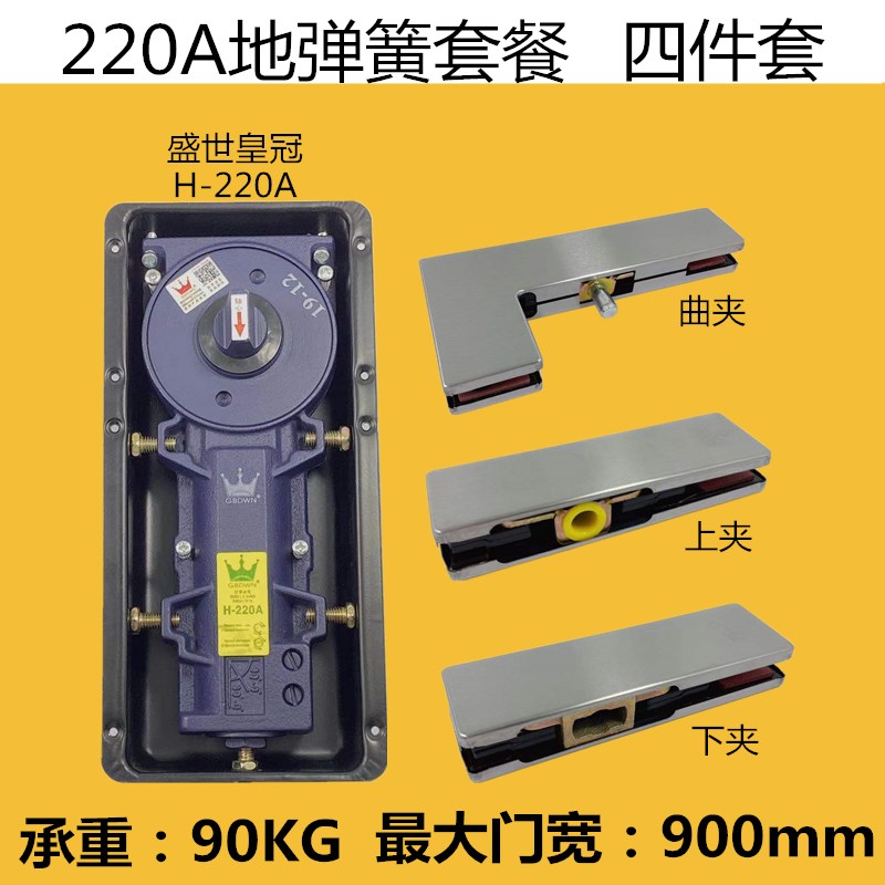 盛世皇冠H-220A地弹簧无框门全套五金件曲夹上下夹配件地弹簧套装