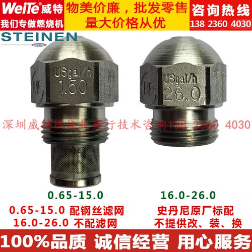 美国史丹尼STEINEN燃烧机燃烧器配件 不锈钢油嘴 柴油喷油嘴 喷嘴