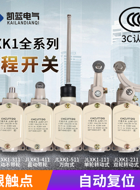 JLXK1-111行程开关JLXK1-411铝壳限位开关311带螺纹微动511限位器