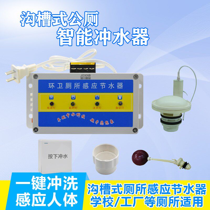 沟槽厕所手按感应节水器学校工厂公厕水箱按钮自动冲水电控落水阀