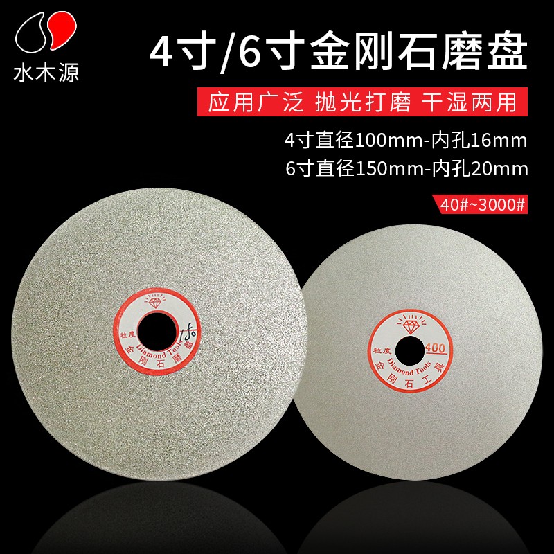 金刚石砂轮片磨盘4寸100/6寸150玉石翡翠打磨抛光工具金刚砂磨片图片
