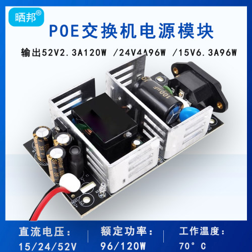 POE交换机电源模块52V24V15V监控开关电源板48W65W96W120W防浪涌