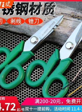 老A不锈钢多功能电工剪刀 电缆剥线电工细铁网手工家用迷你小剪子