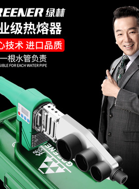 绿林热熔器PPR水管热熔机数显焊机家用模头对接器水电工程热熔机
