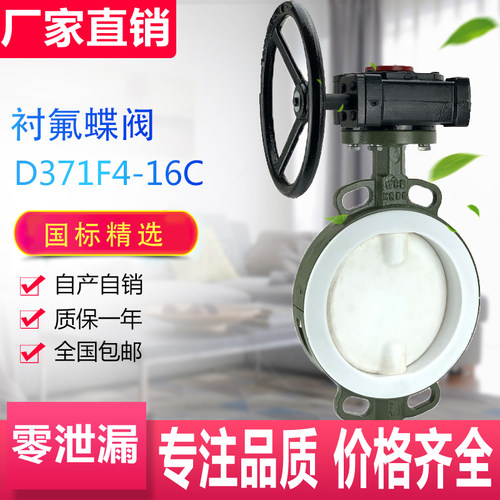 D71F46-16C铸钢对夹手动衬氟蝶阀 耐腐蚀耐酸碱蝶阀DN50-DN200