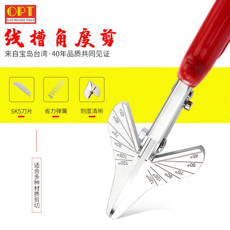 台湾OPT进口胶管剪刀pvc多用线管槽多角度电工剪刀MF-1省力线槽剪