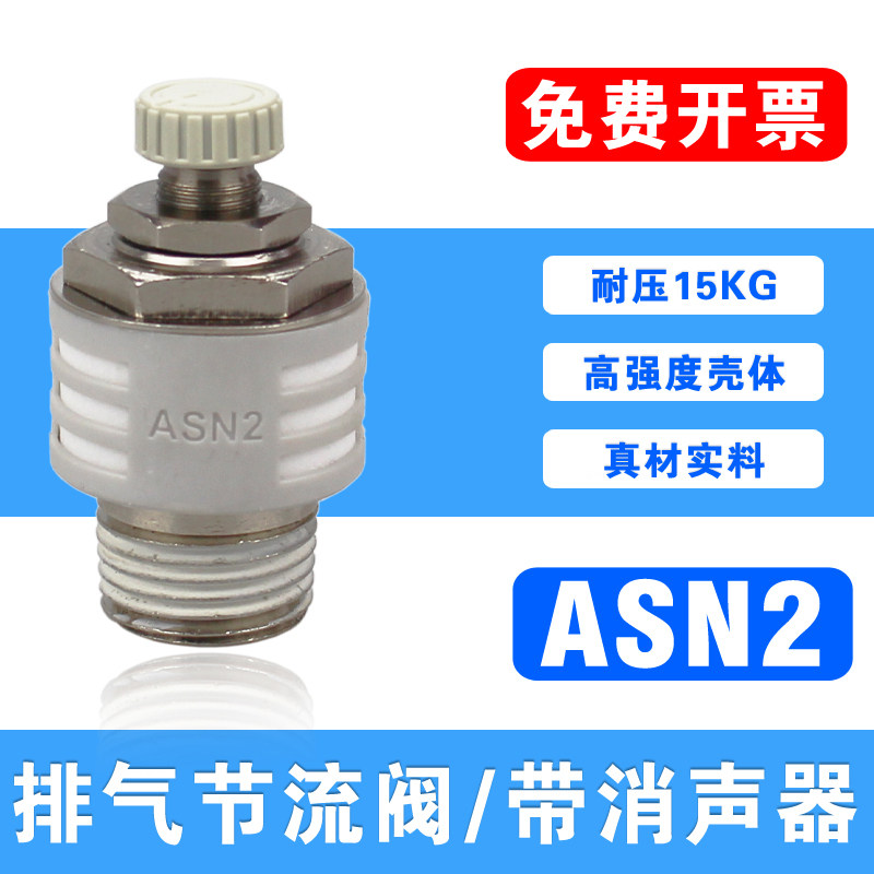 SMC型可调塑料消音器ASN2-M5 01 02 03 04电磁阀排气节流阀消声器