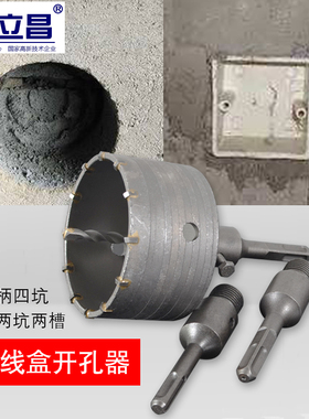 线盒开孔器86方柄四坑圆柄两坑暗盒打墙洞电锤混凝土冲击钻开孔器