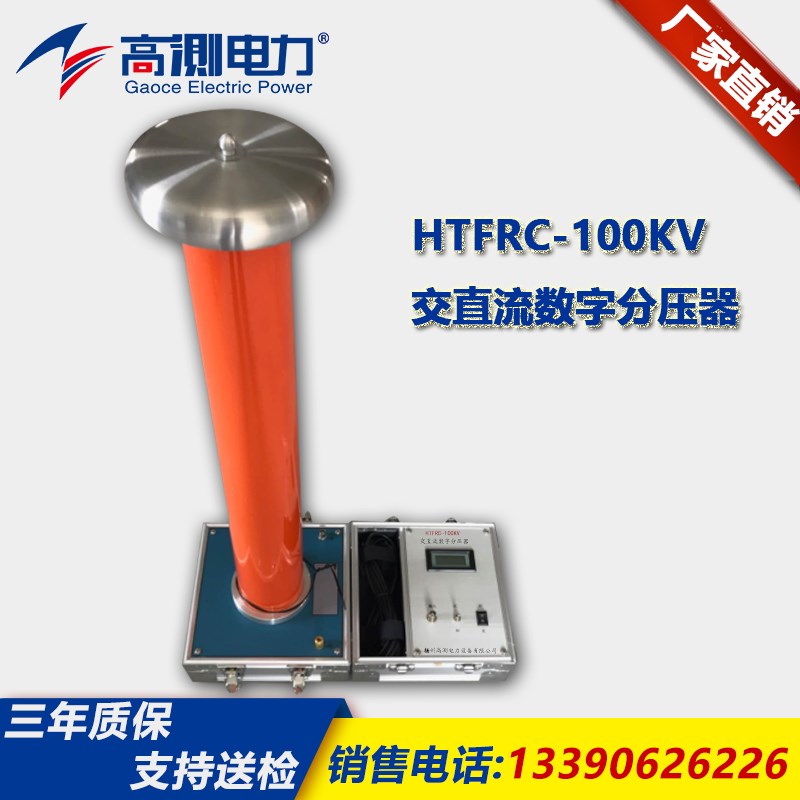 高压电容分压器50KV100KV200KV交直流高压分压器高压阻容分压器