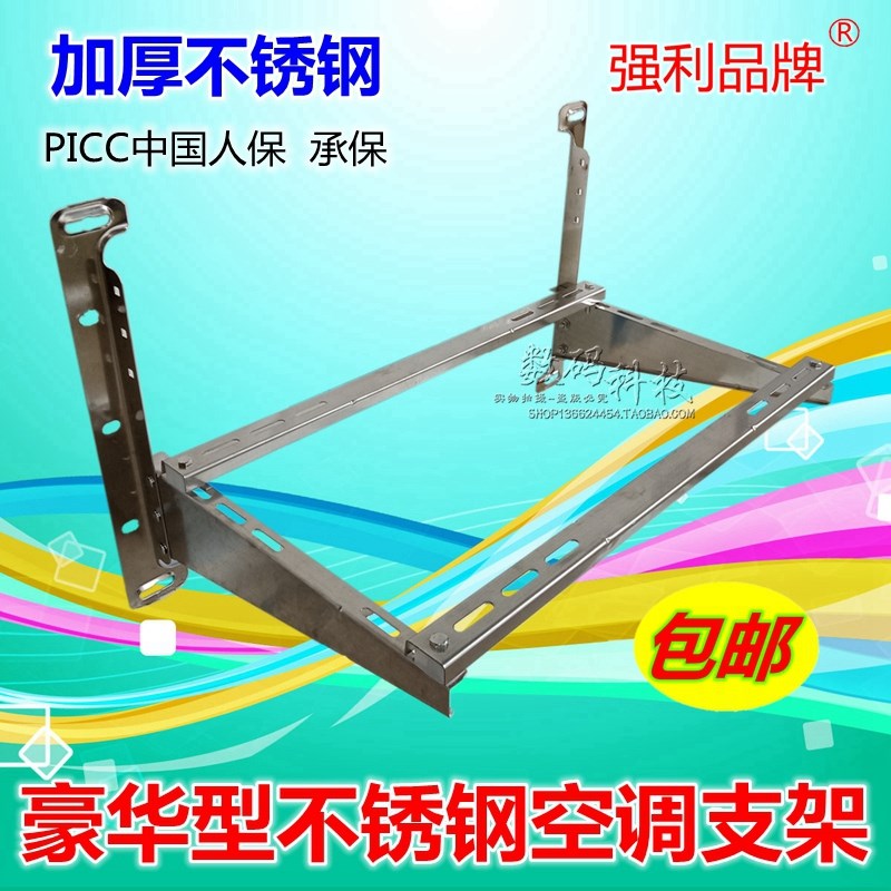 不锈钢安装通用架1P3P适用格力美的1.5匹2P加厚空调架子外机支架