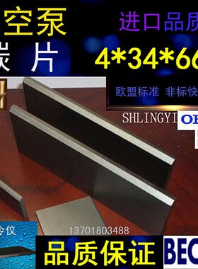 风泵04101754010旋片 好利旺KRX3滑片 进口66*34*4气泵真空泵甩片