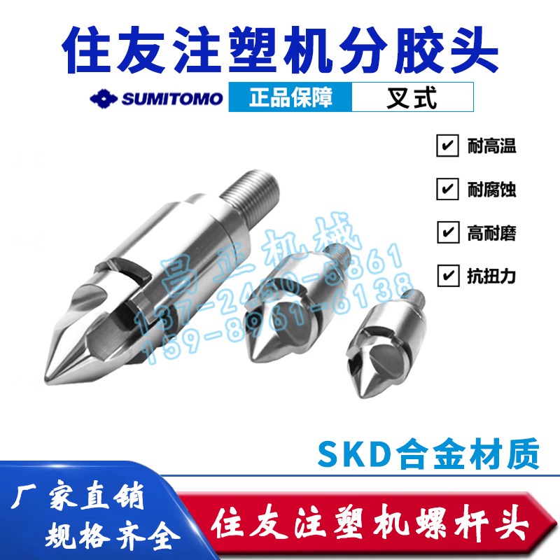 住友注塑机过胶头分胶头螺杆头火箭头止逆环D28双合金三件套SKD61