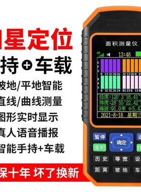 测亩仪免行走高精度四星定位手持gps土地面积地亩测量仪北斗车载