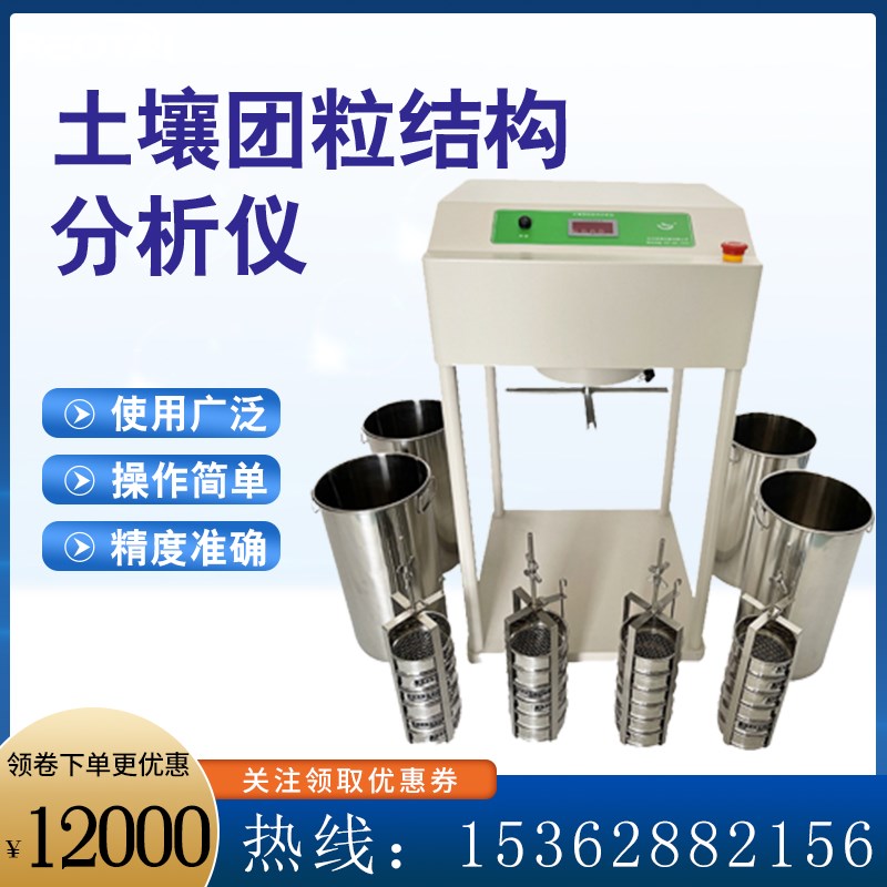 土壤团粒结构分析仪/土壤团聚体调节分析仪器/土壤团粒结构测定仪图片