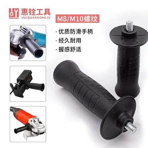 角磨机100/125侧手把手柄磨光机电钻扶手柄M8/M12/M10螺丝前把手