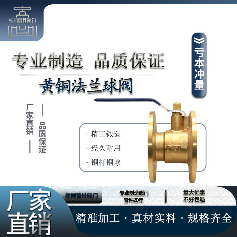 黄铜法兰球阀水开关Q41F自来水空调管道防泄漏铜全铜阀门dn50 65