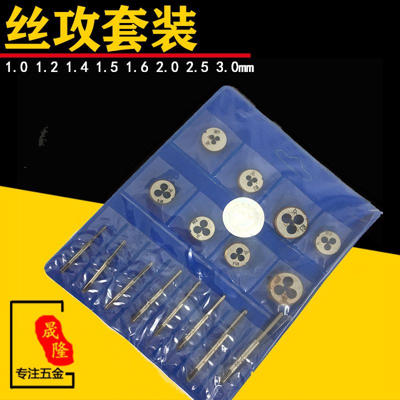 手用丝攻板牙套装丝锥车丝刀金银首饰加工工具打金器材