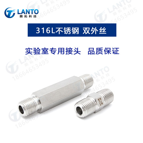 316L不锈钢1/4npt螺纹双外丝双公螺丝接头减压器钢瓶气路管道转接