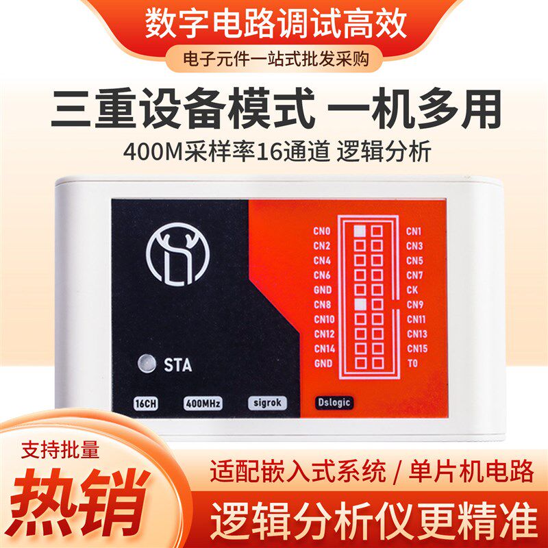16路逻辑数字信号分析仪嵌入式电路调试工具免驱采集器兼容多平台