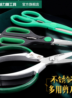 威力狮不锈钢手工剪刀家用厨房办公室剪纸美工剪子多功能鸡骨剪刀