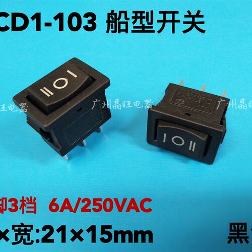 船型开关 KCD1 电源开关 3脚3档 ON-0FF-ON 三脚黑色开关 15*21mm