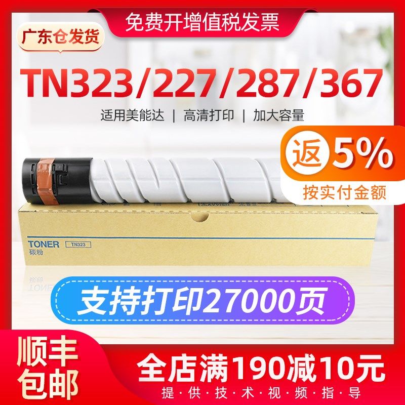 柯尼卡美能达TN323墨盒bizhub 227/287 367 7528 7522 7536复印机