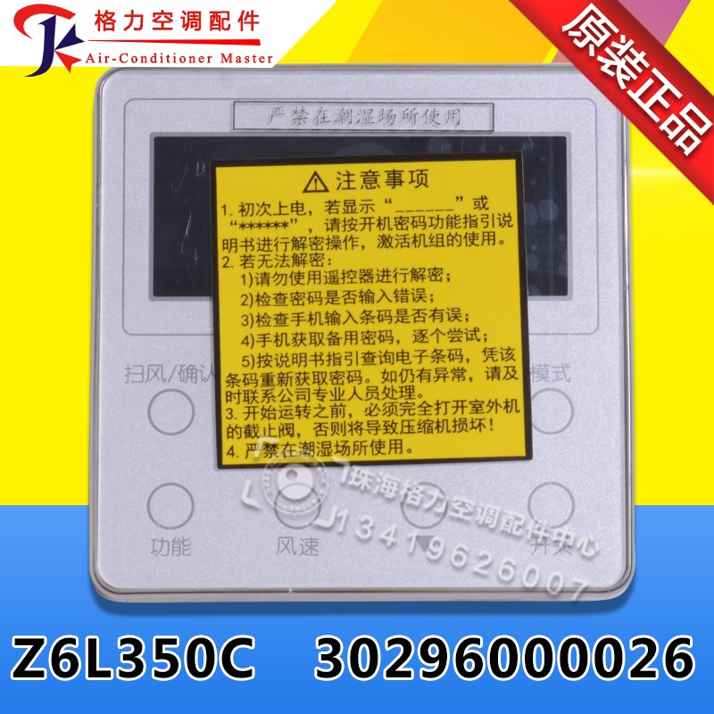 适用格力中央空调手操器XK61 Z6L350C 显示板 30296000026 线控器
