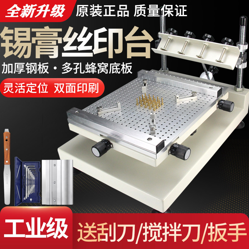 正邦手动精密丝印台线路板锡膏红胶印刷台钢网印刷机高精度手印台