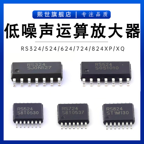 RS324XQ 524 624 724 RS824XP低噪声运算放大器芯片贴片TSSOP-14