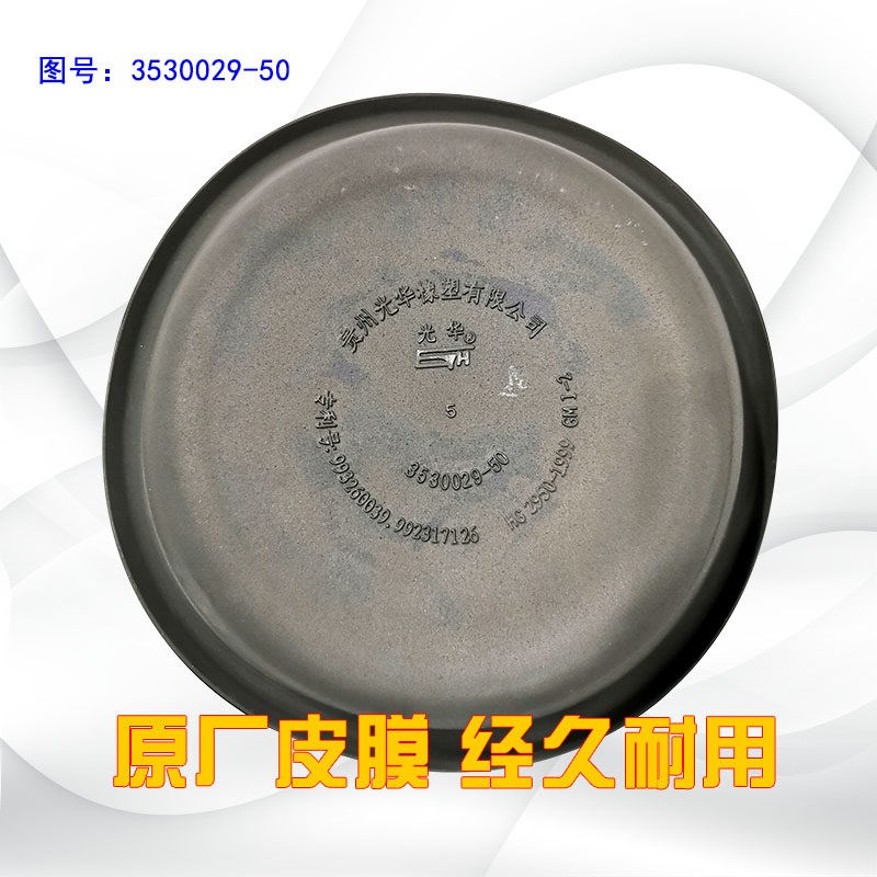 3530029-50适配解放151刹车分泵皮碗皮 制动气室皮碗刹车皮膜原装